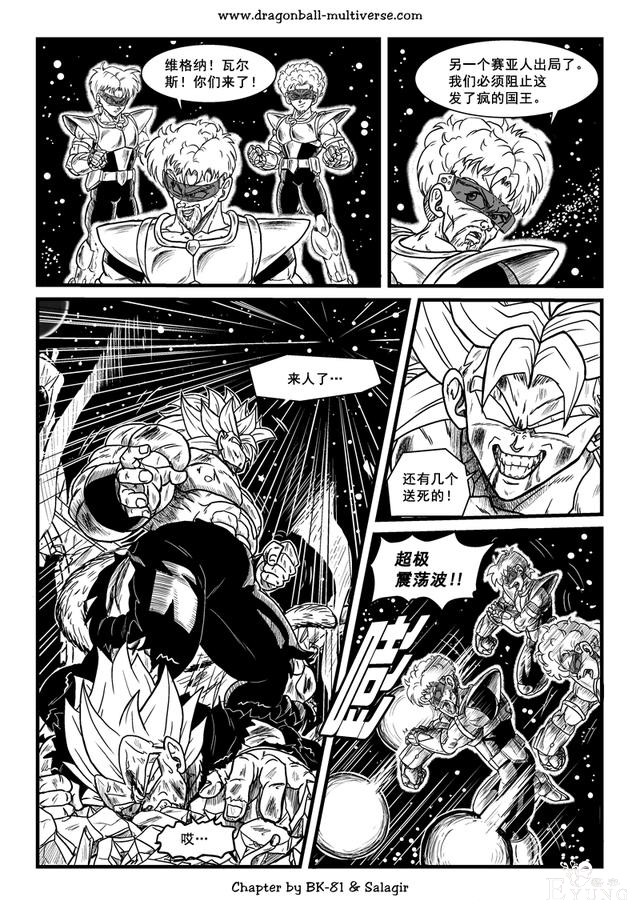 龙珠超次元乱战漫画065话：第3宇宙，传说中唯一个超级赛亚人-20.jpg