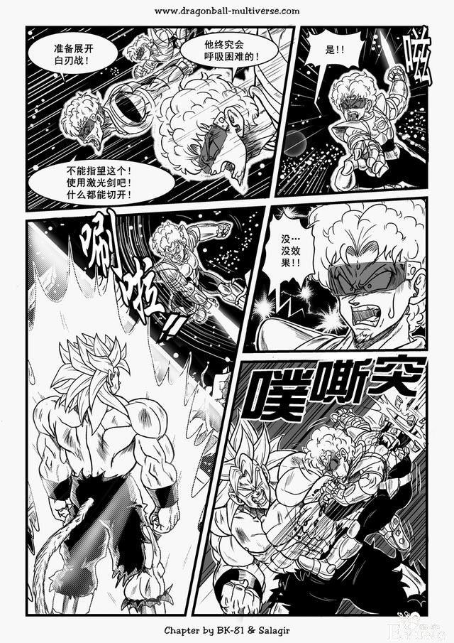 龙珠超次元乱战漫画065话：第3宇宙，传说中唯一个超级赛亚人-22.jpg