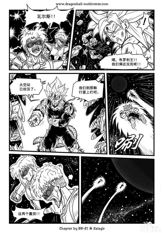 龙珠超次元乱战漫画065话：第3宇宙，传说中唯一个超级赛亚人-23.jpg