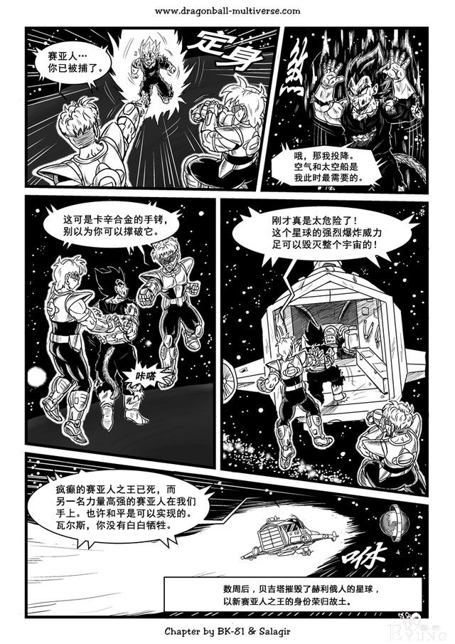 龙珠超次元乱战漫画065话：第3宇宙，传说中唯一个超级赛亚人-26.jpg