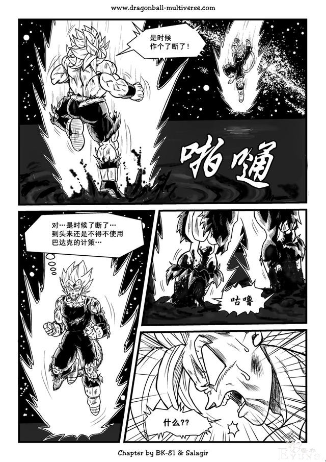 龙珠超次元乱战漫画065话：第3宇宙，传说中唯一个超级赛亚人-24.jpg