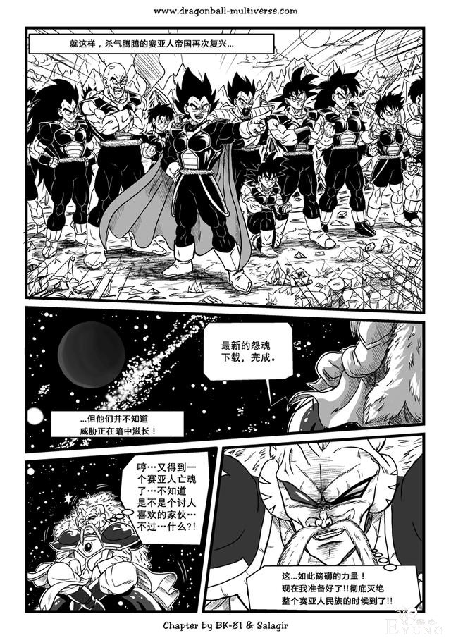 龙珠超次元乱战漫画065话：第3宇宙，传说中唯一个超级赛亚人-27.jpg