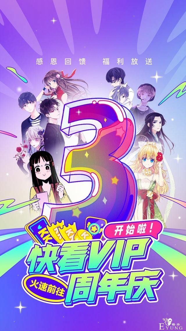 快看漫画VIP三周年：爱国漫，更要让读者省钱-1.jpg