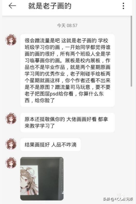 画师作品被学生抄袭，私聊辱骂还不承认，果然只配读技校-5.jpg