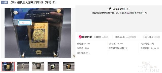 “二次元”再次背锅！游戏卡恶意叫价8700万，扰乱法院拍卖秩序-4.jpg