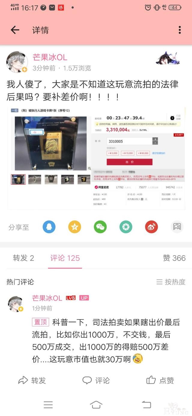 “二次元”再次背锅！游戏卡恶意叫价8700万，扰乱法院拍卖秩序-7.jpg