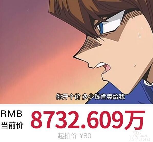游戏王卡牌因恶意出价被终止，小破站98亿手办的记录还是无人打破-2.jpg