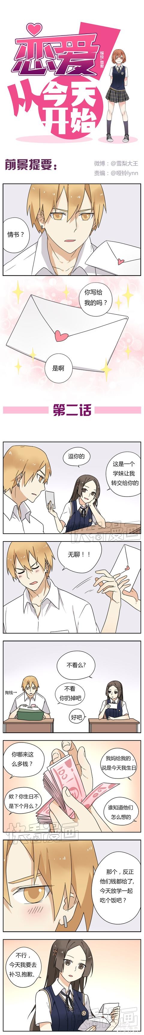 恋爱！从今天开始！暗恋是最甜蜜 最卑微的事-1.jpg