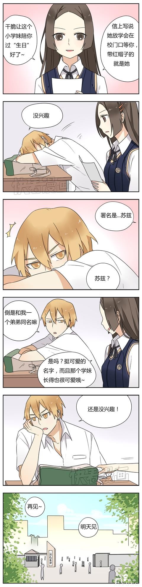 恋爱！从今天开始！暗恋是最甜蜜 最卑微的事-2.jpg