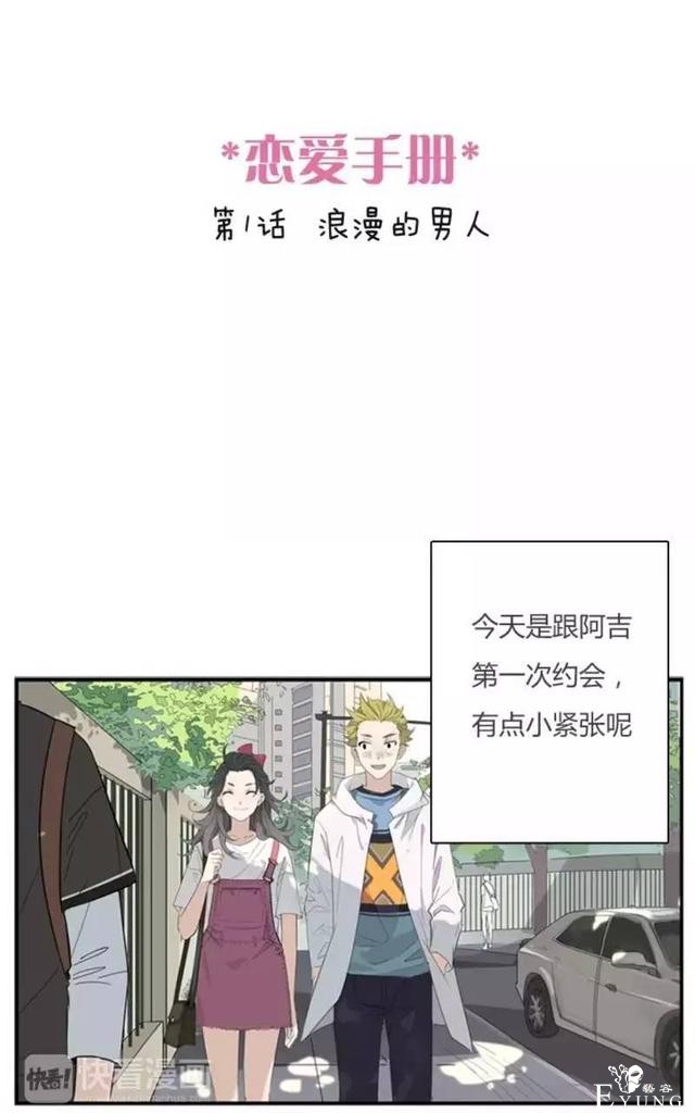 看完这本恋爱手册后，超想谈恋爱！-1.jpg