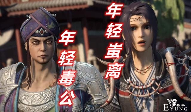 不良人4：不良帅终于上线，原来毒公也是不良人，前往娆疆学蛊术-1.jpg