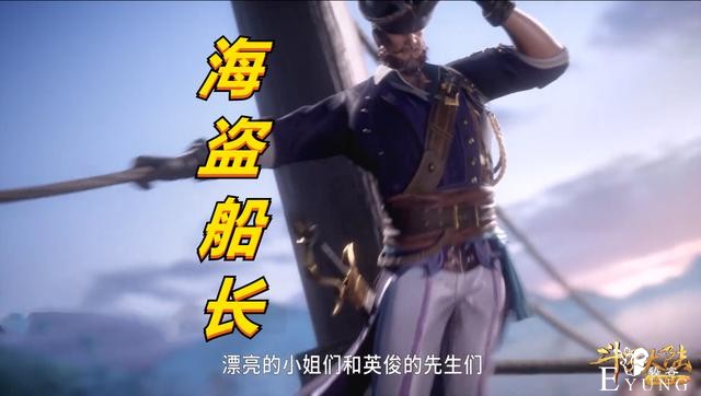 斗罗163集，走了狼盗来海盗，白沉香空中秀身材，结果撞上海贼团-4.jpg
