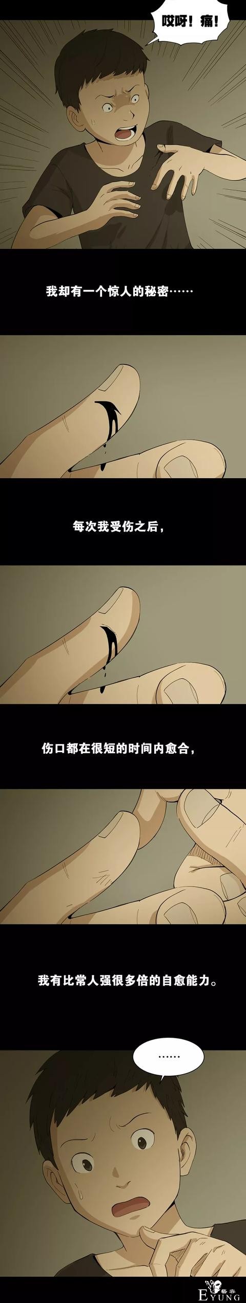 人性漫画「有特异功能的男人」撩妹都简单了-1.jpg