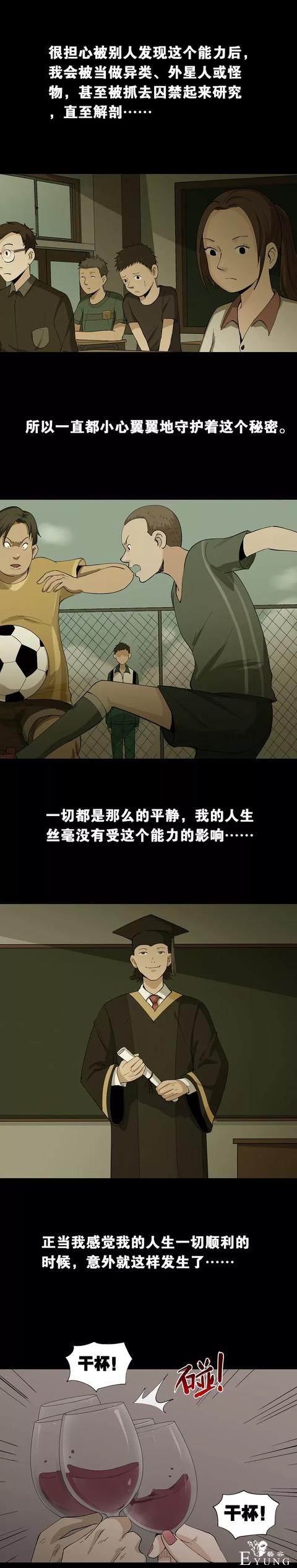 人性漫画「有特异功能的男人」撩妹都简单了-2.jpg