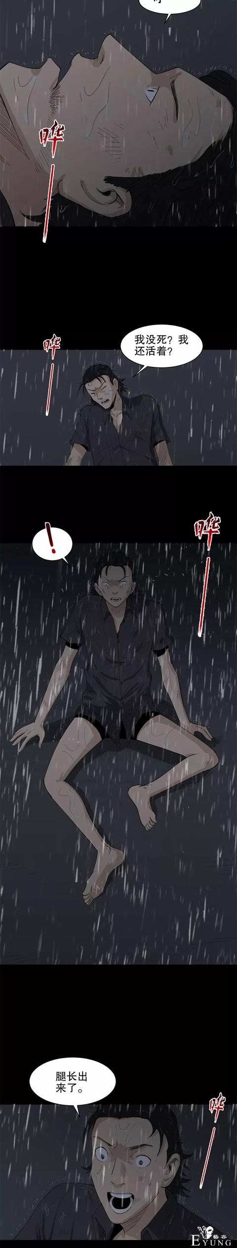 人性漫画「有特异功能的男人」撩妹都简单了-10.jpg