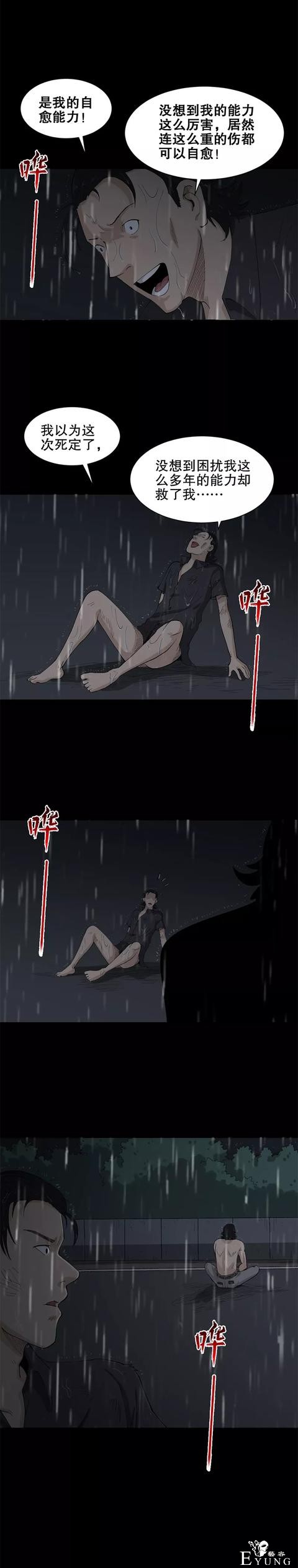 人性漫画「有特异功能的男人」撩妹都简单了-11.jpg