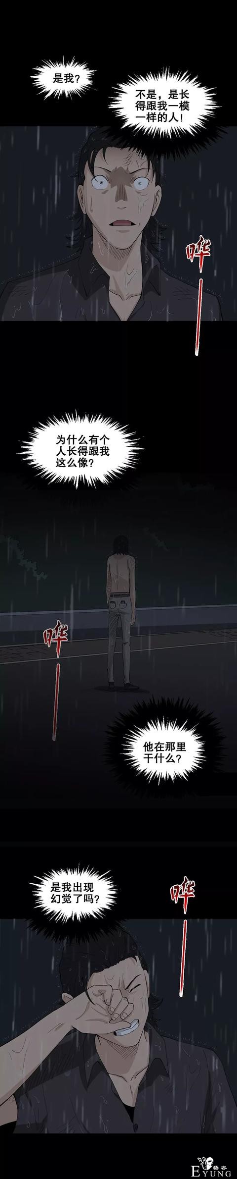 人性漫画「有特异功能的男人」撩妹都简单了-13.jpg