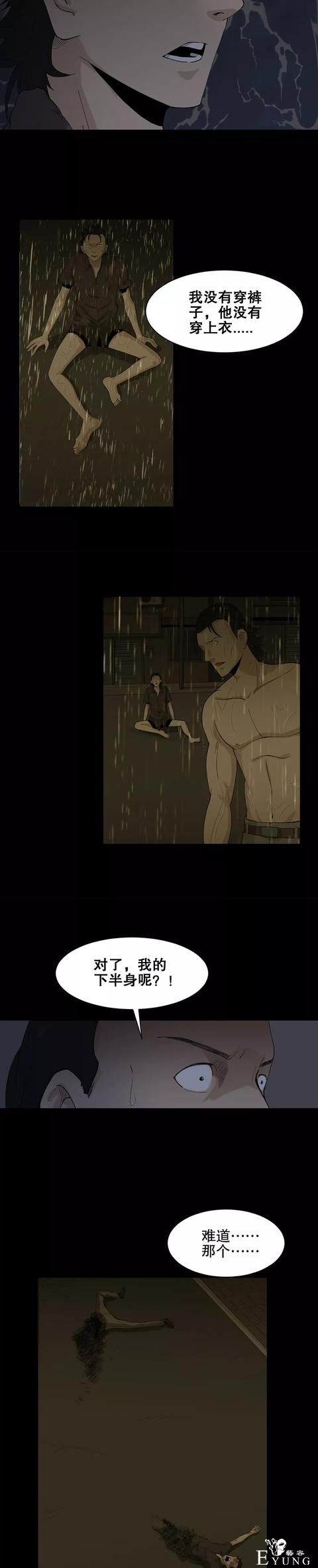 人性漫画「有特异功能的男人」撩妹都简单了-17.jpg