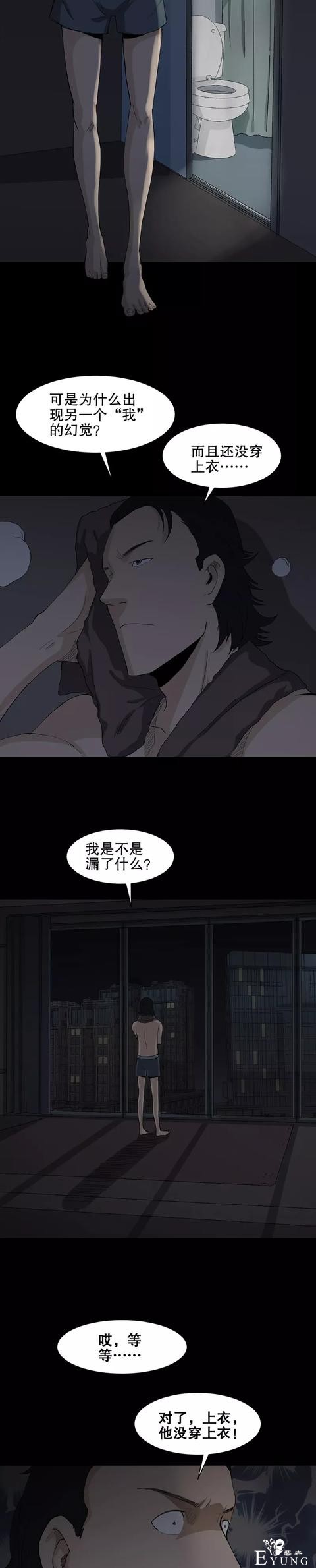 人性漫画「有特异功能的男人」撩妹都简单了-16.jpg
