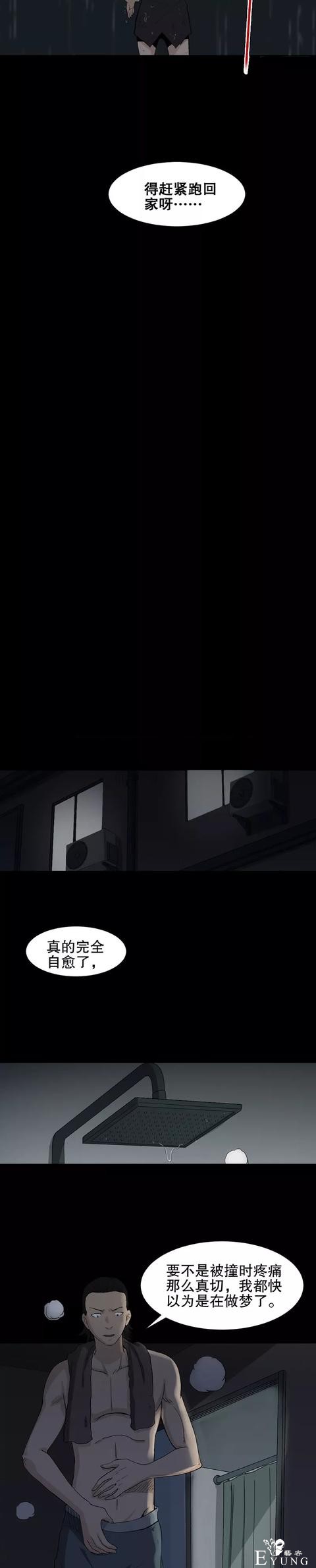 人性漫画「有特异功能的男人」撩妹都简单了-15.jpg