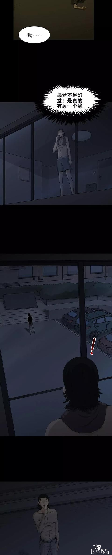 人性漫画「有特异功能的男人」撩妹都简单了-18.jpg