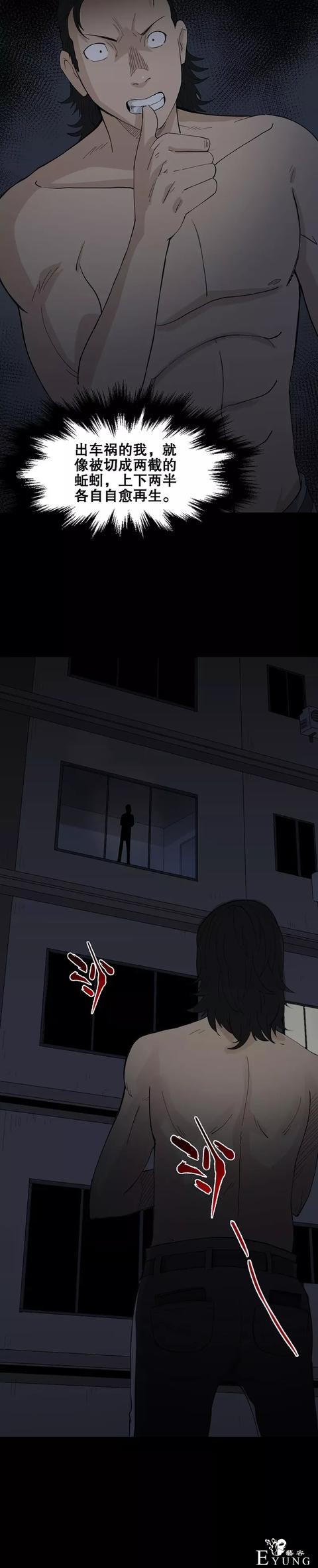 人性漫画「有特异功能的男人」撩妹都简单了-20.jpg