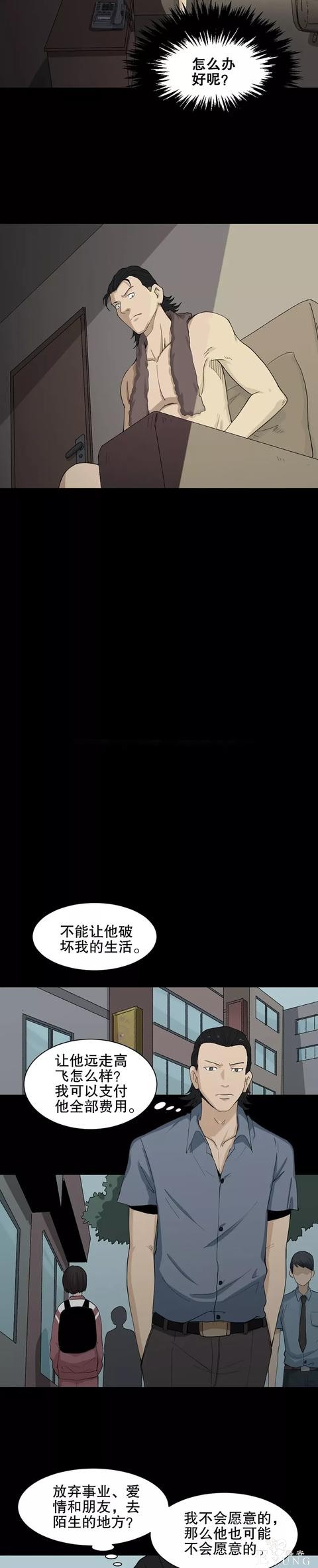 人性漫画「有特异功能的男人」撩妹都简单了-27.jpg