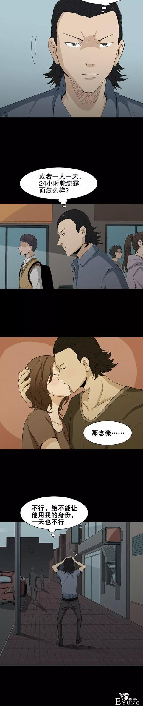 人性漫画「有特异功能的男人」撩妹都简单了-28.jpg