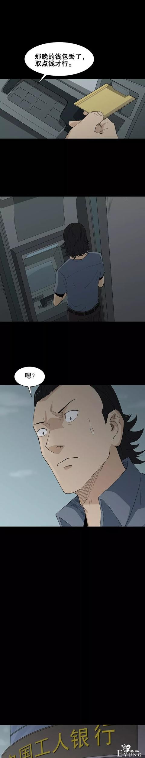 人性漫画「有特异功能的男人」撩妹都简单了-29.jpg