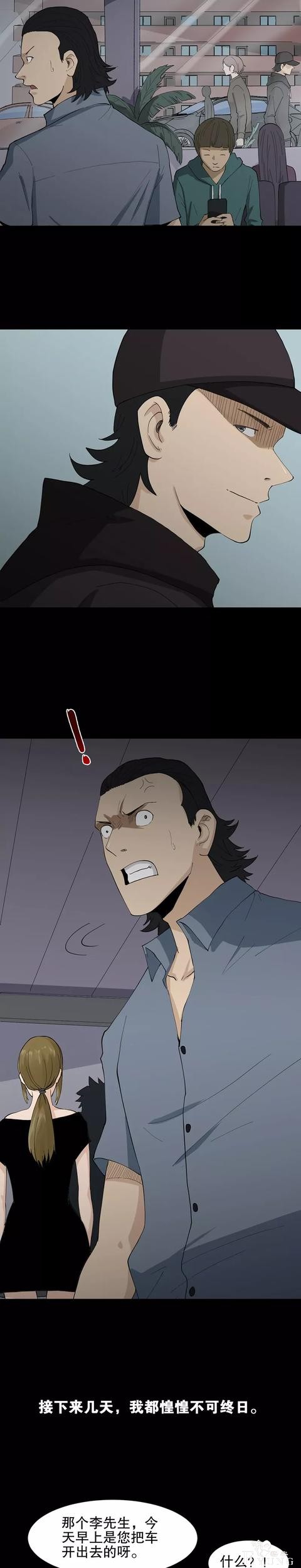 人性漫画「有特异功能的男人」撩妹都简单了-31.jpg