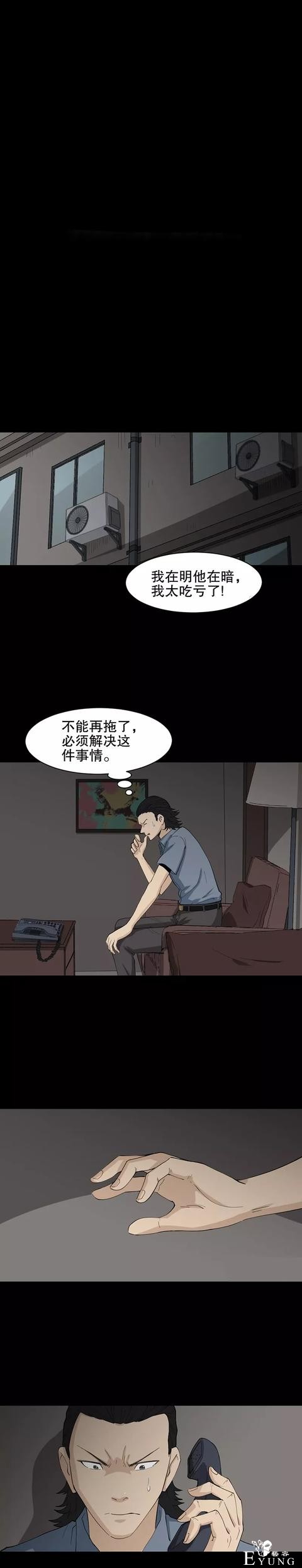 人性漫画「有特异功能的男人」撩妹都简单了-33.jpg