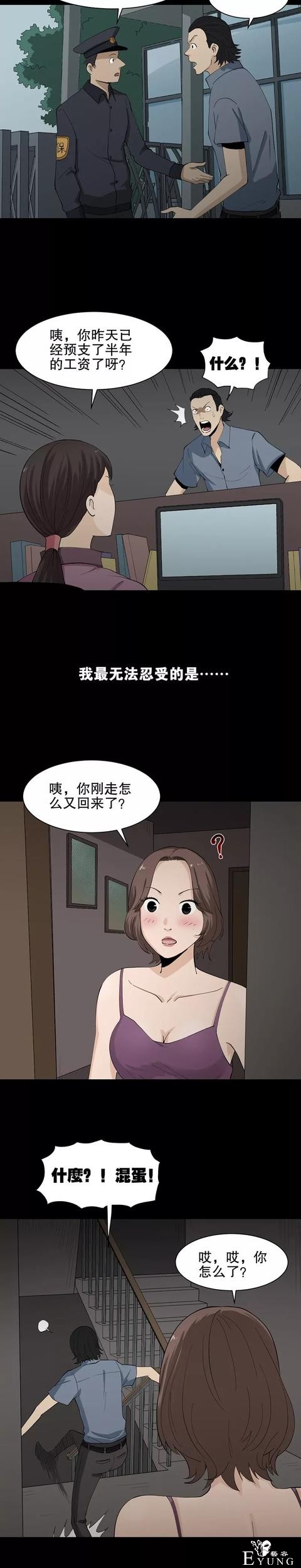 人性漫画「有特异功能的男人」撩妹都简单了-32.jpg