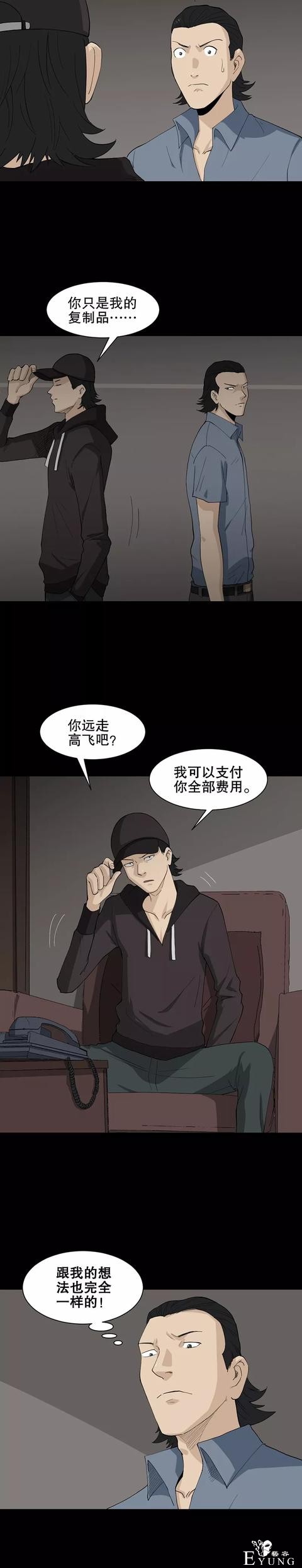 人性漫画「有特异功能的男人」撩妹都简单了-39.jpg
