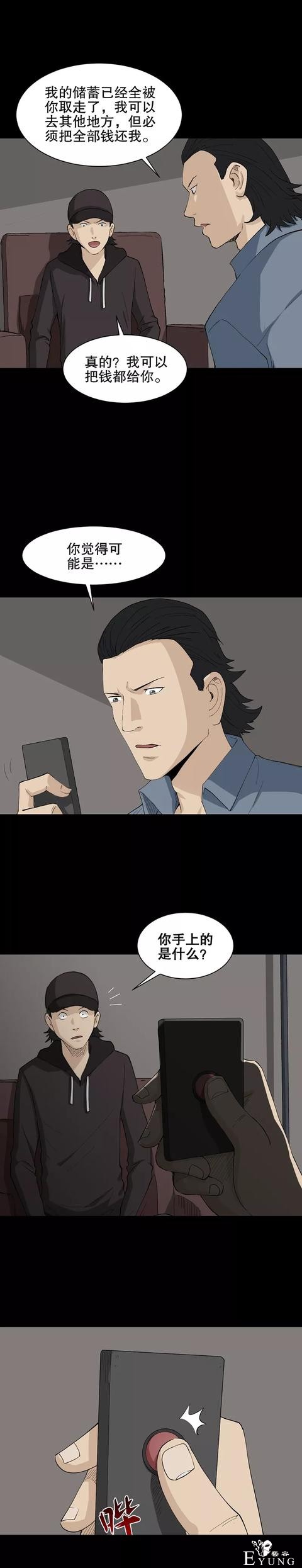 人性漫画「有特异功能的男人」撩妹都简单了-40.jpg
