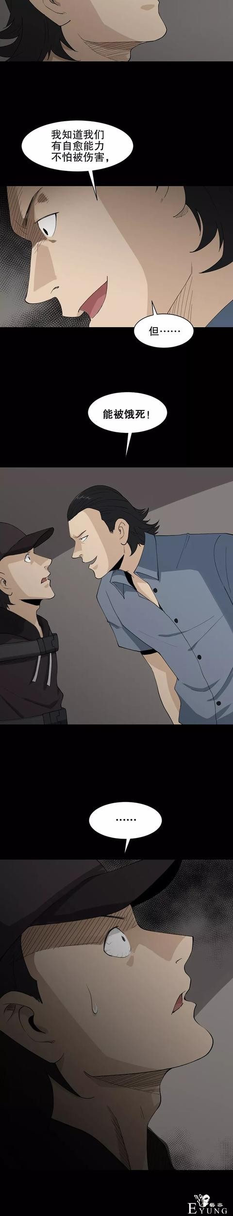 人性漫画「有特异功能的男人」撩妹都简单了-43.jpg