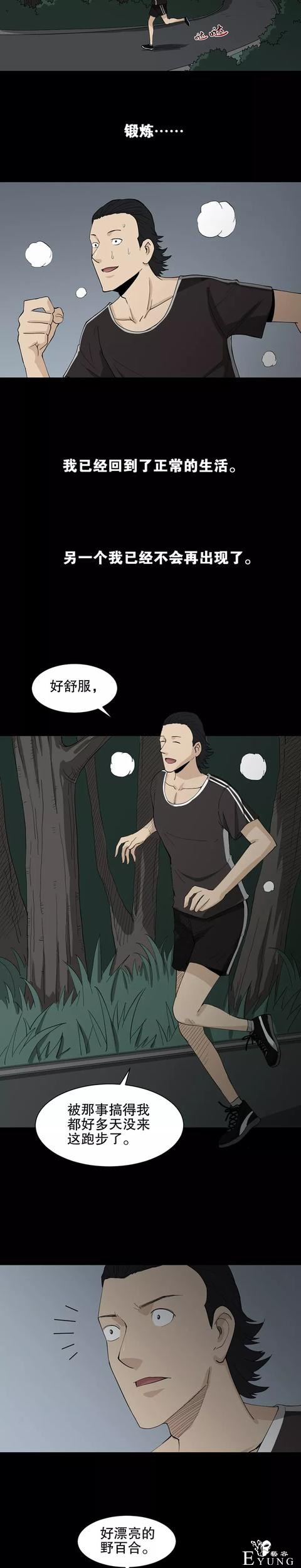 人性漫画「有特异功能的男人」撩妹都简单了-45.jpg