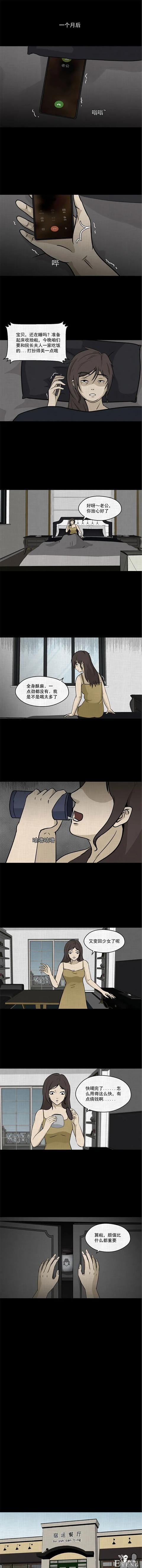 「人性漫画」挽回出轨的老公-6.jpg