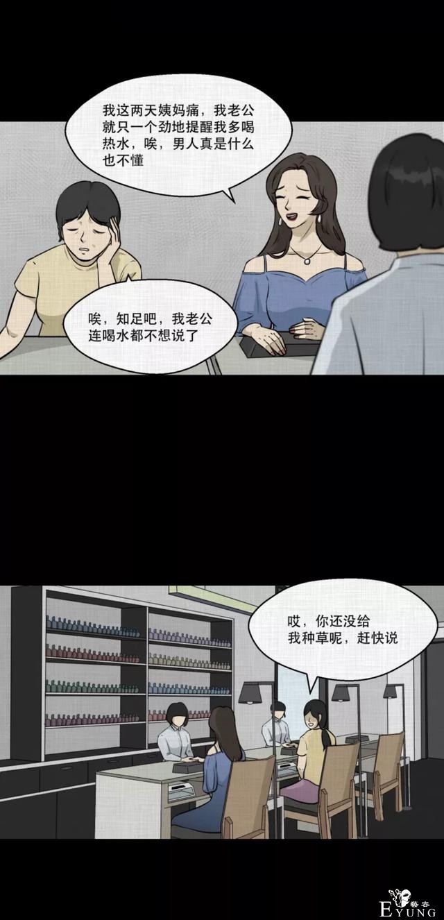 「人性漫画」挽回出轨的老公-24.jpg