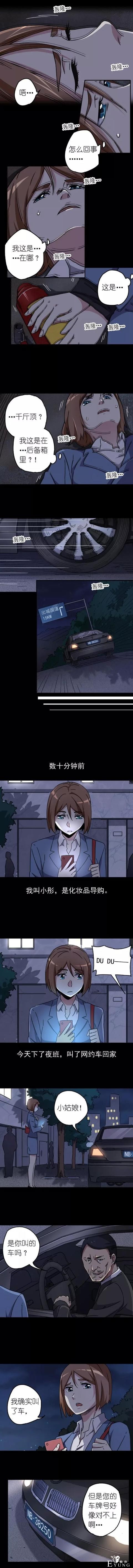 人性漫画《午夜网约车》，美女午夜遇到好色老司机-1.jpg