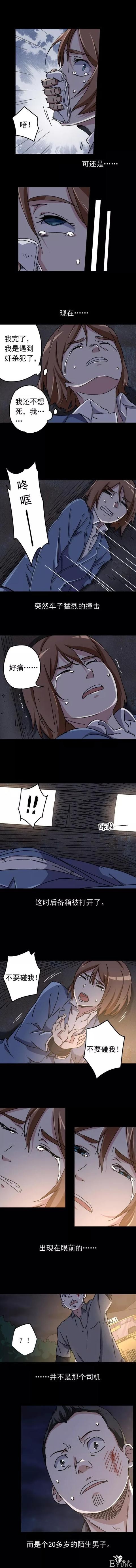 人性漫画《午夜网约车》，美女午夜遇到好色老司机-3.jpg