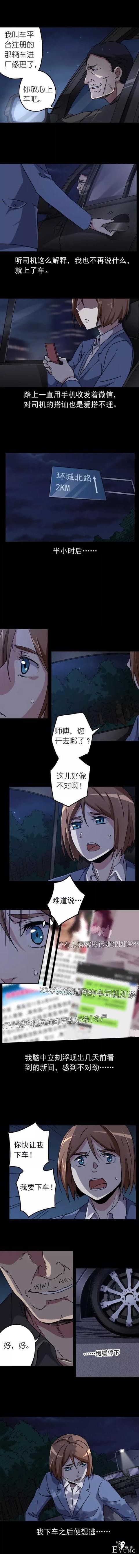 人性漫画《午夜网约车》，美女午夜遇到好色老司机-2.jpg