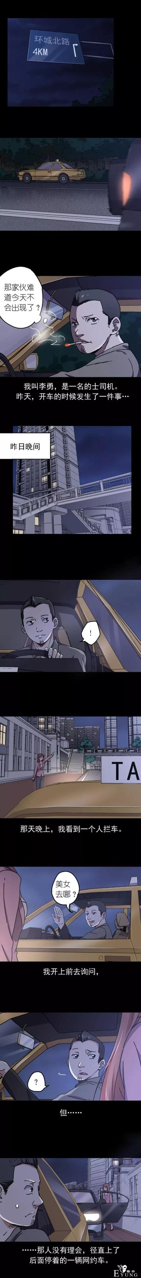人性漫画《午夜网约车》，美女午夜遇到好色老司机-4.jpg