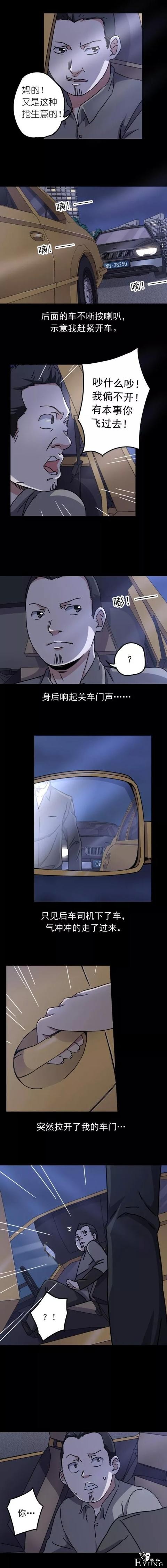 人性漫画《午夜网约车》，美女午夜遇到好色老司机-5.jpg