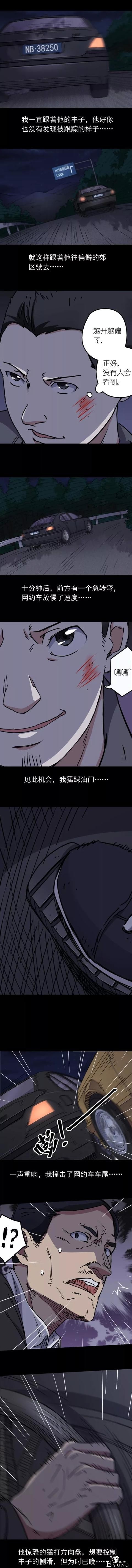 人性漫画《午夜网约车》，美女午夜遇到好色老司机-7.jpg