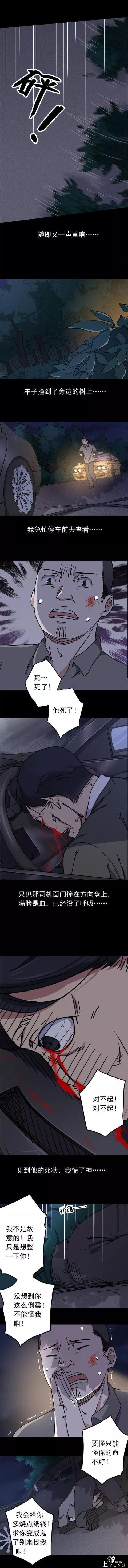 人性漫画《午夜网约车》，美女午夜遇到好色老司机-8.jpg