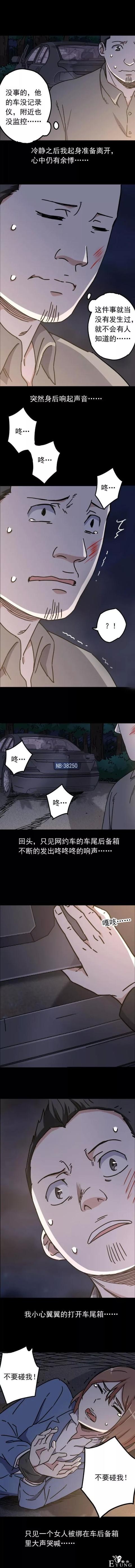 人性漫画《午夜网约车》，美女午夜遇到好色老司机-9.jpg