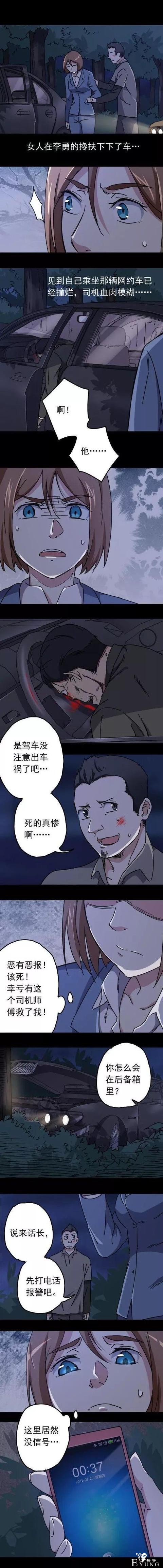 人性漫画《午夜网约车》，美女午夜遇到好色老司机-10.jpg