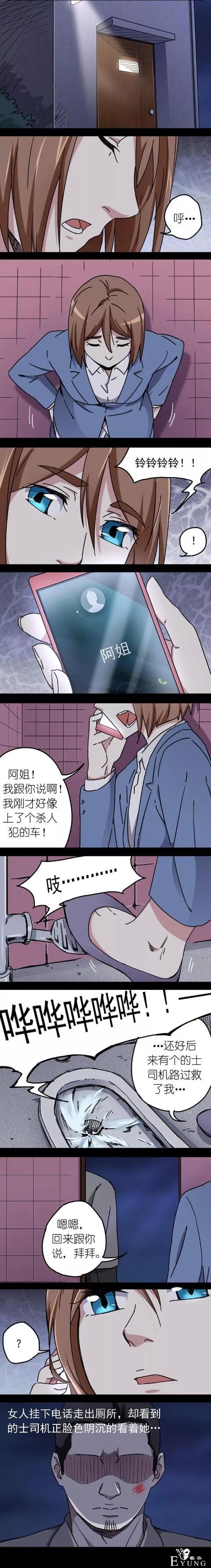 人性漫画《午夜网约车》，美女午夜遇到好色老司机-12.jpg