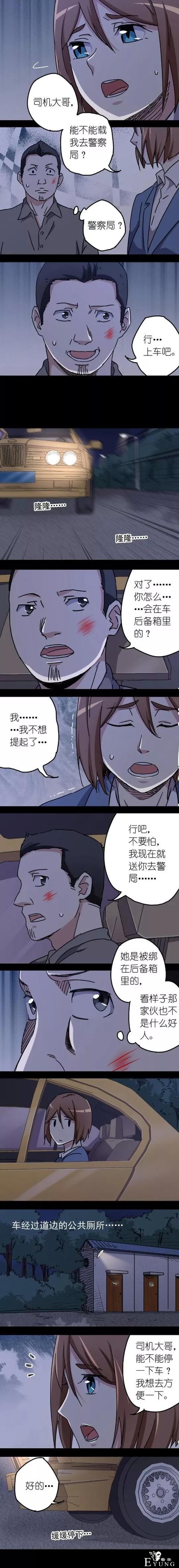 人性漫画《午夜网约车》，美女午夜遇到好色老司机-11.jpg