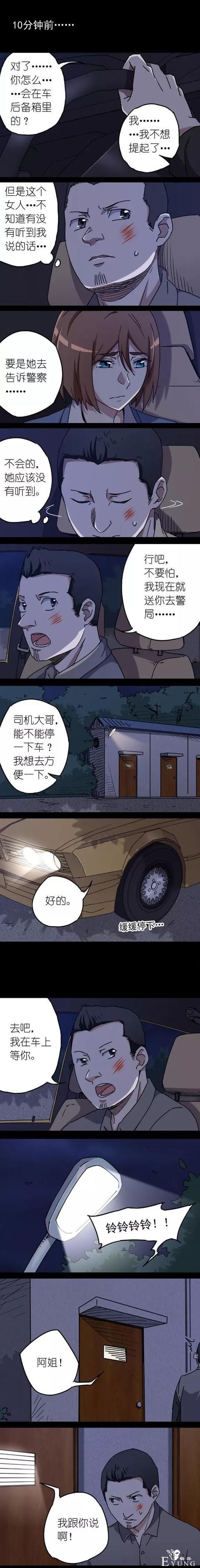 人性漫画《午夜网约车》，美女午夜遇到好色老司机-13.jpg